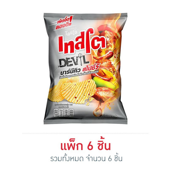 เทสโตเดวิล กลิ่นบาร์บีคิวแมกซ์สไปซี่ 52 กรัม เทสโตเดวิล กลิ่นบาร์บีคิวแมกซ์สไปซี่ 52 กรัม
