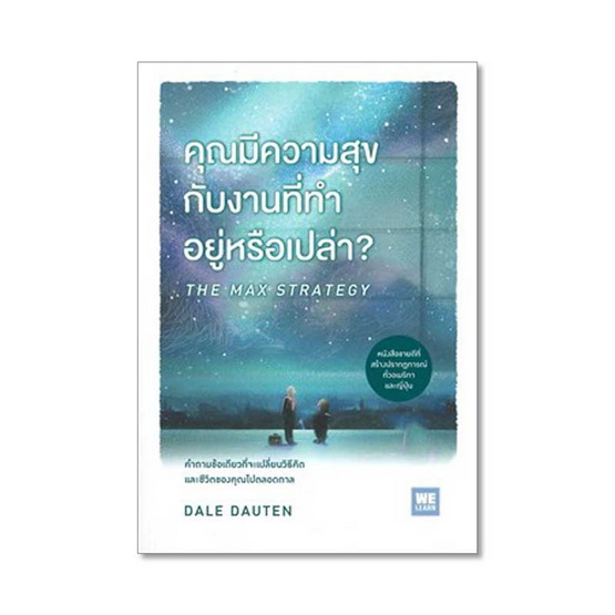 หนังสือ คุณมีความสุขกับงานที่ทำอยู่หรือเปล่า?