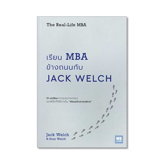 หนังสือ เรียน MBA ข้างถนนกับ Jack Welch