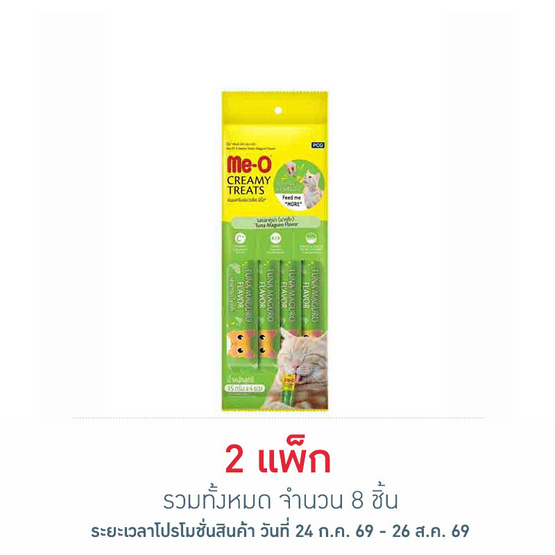 มีโอ ครีมมี่ ทรีต รสมากุโระ 15 กรัม (1 แพ็ก 4 ชิ้น)