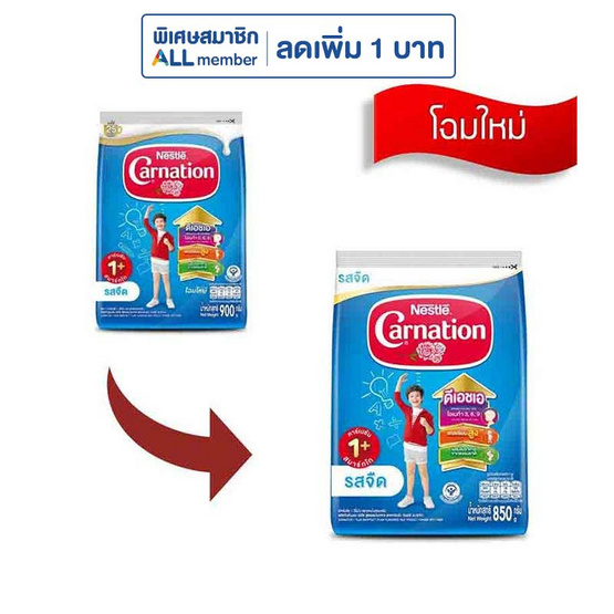 นมผงคาร์เนชั่น 1 พลัส สูตร3 รสจืด 850 กรัม