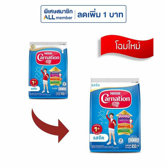 นมผงคาร์เนชั่น 1 พลัส สูตร3 รสจืด 850 กรัม