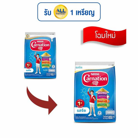 นมผงคาร์เนชั่น 1 พลัส สูตร3 รสจืด 850 กรัม