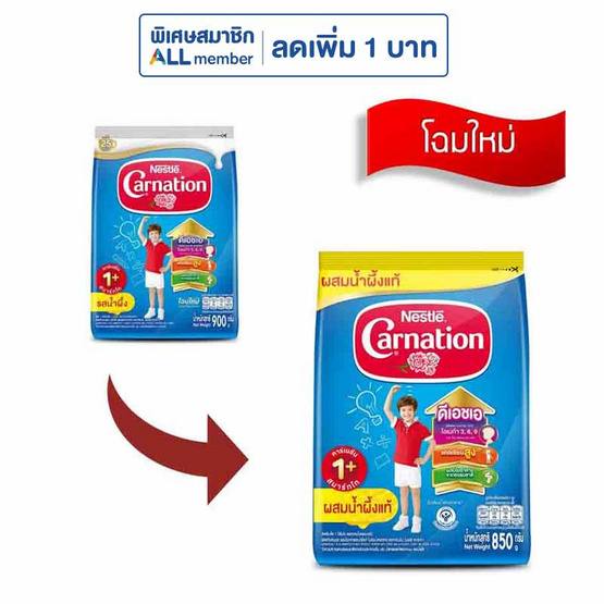 นมผงคาร์เนชั่น 1 พลัส สูตร3 รสน้ำผึ้ง 850 กรัม