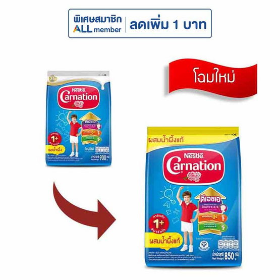 นมผงคาร์เนชั่น 1 พลัส สูตร3 รสน้ำผึ้ง 850 กรัม