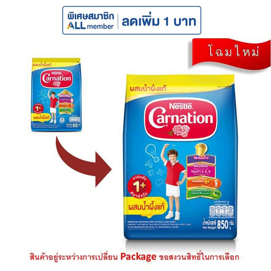 นมผงคาร์เนชั่น 1 พลัส สูตร3 รสน้ำผึ้ง 850 กรัม