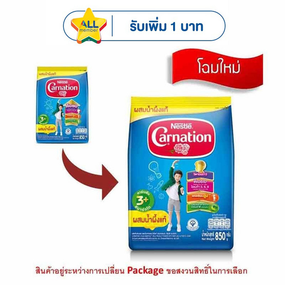 นมผงคาร์เนชั่น 3 พลัส สูตร4 รสน้ำผึ้ง 850 กรัม