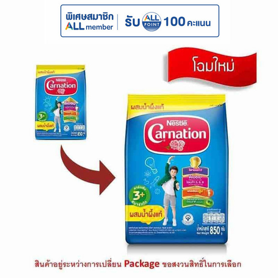 นมผงคาร์เนชั่น 3 พลัส สูตร4 รสน้ำผึ้ง 850 กรัม