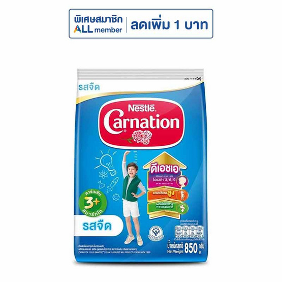 นมผงคาร์เนชั่น 3 พลัส สูตร4 รสจืด 850 กรัม