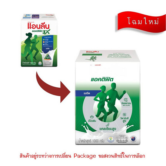 นมผงแอนลีนแอคติฟิต3 รสจืด กล่อง 1,000 กรัม