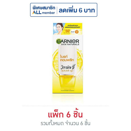 การ์นิเย่ ไบร์ท คอมพลีท ซุปเปอร์ ยูวี สปอต-พรูฟ ซันสกรีน SPF50+/PA++++ 7 มล. (แพ็ก6)