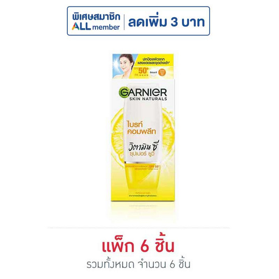 การ์นิเย่ ไบร์ท คอมพลีท ซุปเปอร์ ยูวี สปอต-พรูฟ ซันสกรีน SPF50+/PA++++ 7 มล. (แพ็ก6) การ์นิเย่ ไบร์ท คอมพลีท ซุปเปอร์ ยูวี สปอต-พรูฟ ซันสกรีน SPF50+/PA++++ 7 มล. (แพ็ก6)