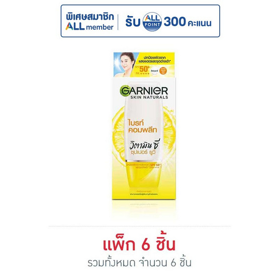 การ์นิเย่ ไบร์ท คอมพลีท ซุปเปอร์ ยูวี สปอต-พรูฟ ซันสกรีน SPF50+/PA++++ 7 มล. (แพ็ก6)