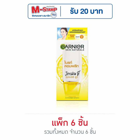 การ์นิเย่ ไบร์ท คอมพลีท ซุปเปอร์ ยูวี สปอต-พรูฟ ซันสกรีน SPF50+/PA++++ 7 มล. (แพ็ก6) การ์นิเย่ ไบร์ท คอมพลีท ซุปเปอร์ ยูวี สปอต-พรูฟ ซันสกรีน SPF50+/PA++++ 7 มล. (แพ็ก6)