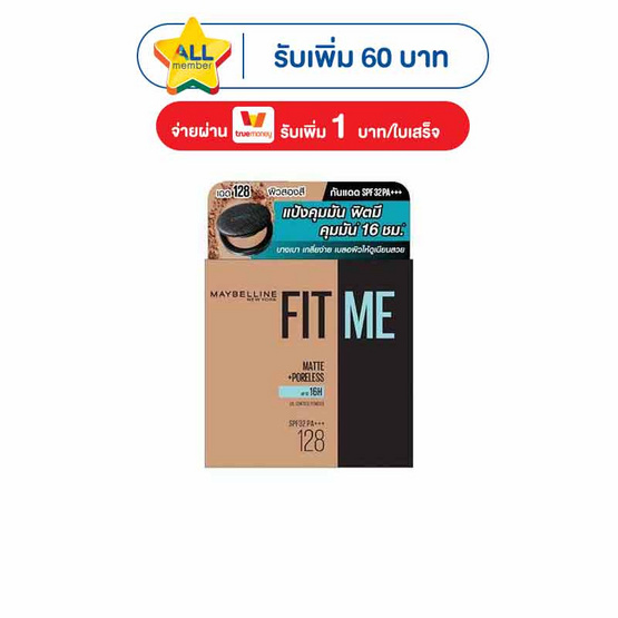 เมย์เบลลีนแป้งตลับฟิตมี #128 ผิวสองสี 6 กรัม