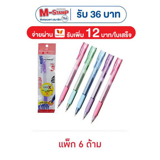 ปากกาลูกลื่น Faber-Castell Grip X5