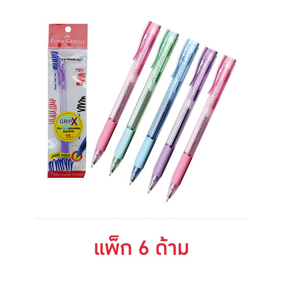 ปากกาลูกลื่น Faber-Castell Grip X5