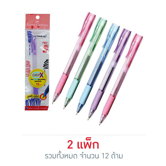 ปากกาลูกลื่น Faber-Castell Grip X5 ปากกาลูกลื่น Faber-Castell Grip X5