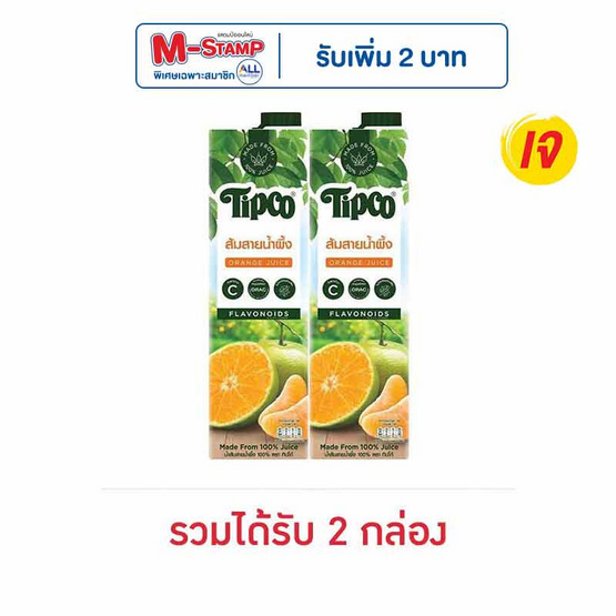 ทิปโก้ น้ำส้มสายน้ำผึ้ง 100% 1,000 มล.