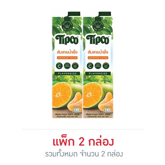 ทิปโก้ น้ำส้มสายน้ำผึ้ง 100% 1,000 มล. ทิปโก้ น้ำส้มสายน้ำผึ้ง 100% 1,000 มล.