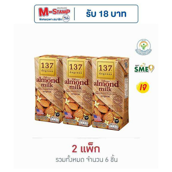 137 ดีกรี นมอัลมอนด์ สูตรดั้งเดิม 180 มล. (แพ็ก 3 กล่อง)