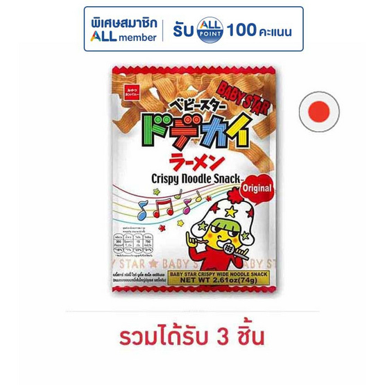 เบบี้สตาร์นูเดิ้ล รสดั้งเดิม 74 กรัม