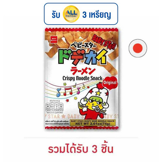 เบบี้สตาร์นูเดิ้ล รสดั้งเดิม 74 กรัม