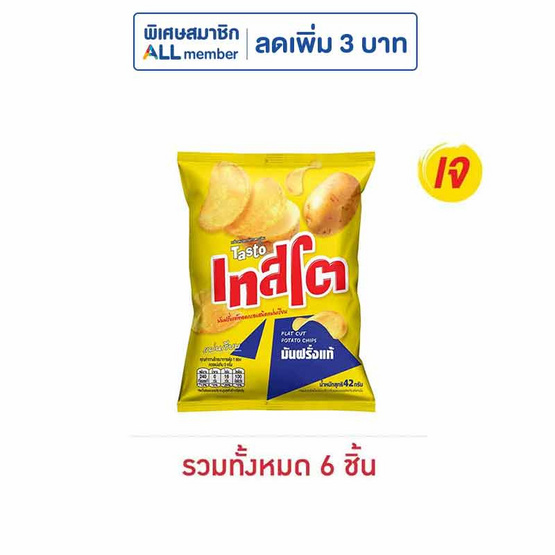 เทสโตแผ่นเรียบ มันฝรั่งแท้รสเกลือ 42 กรัม