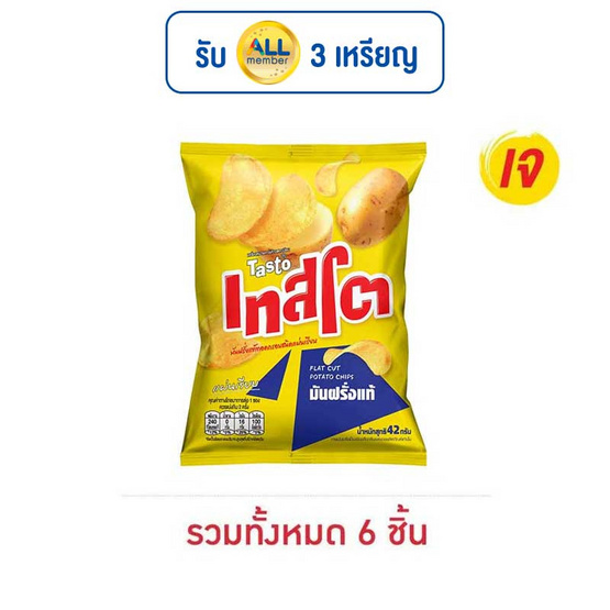 เทสโตแผ่นเรียบ มันฝรั่งแท้รสเกลือ 42 กรัม เทสโตแผ่นเรียบ มันฝรั่งแท้รสเกลือ 42 กรัม