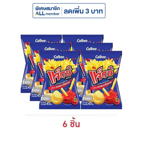 แจ็กซ์ มันฝรั่งแท่งพร้อมซอสมะเขือเทศ 45 กรัม