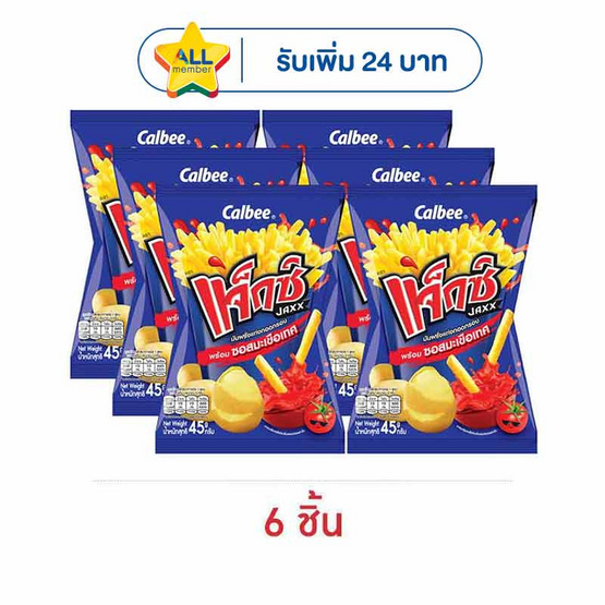 แจ็กซ์ มันฝรั่งแท่งพร้อมซอสมะเขือเทศ 45 กรัม
