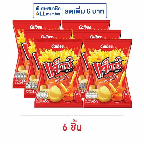 แจ็กซ์ มันฝรั่งแท่งพร้อมซอสพริก 45 กรัม