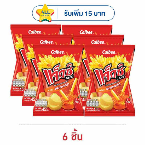 แจ็กซ์ มันฝรั่งแท่งพร้อมซอสพริก 45 กรัม