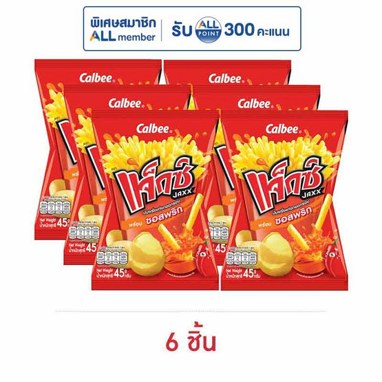 แจ็กซ์ มันฝรั่งแท่งพร้อมซอสพริก 45 กรัม