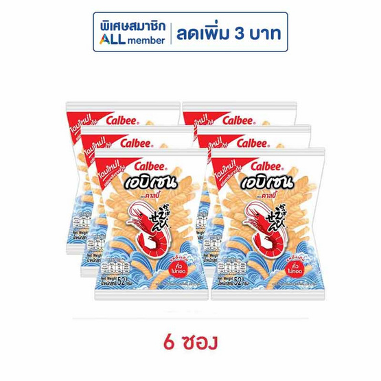 คาลบี้ เอบิเซน ข้าวเกรียบกุ้ง รสดั้งเดิม 52 กรัม