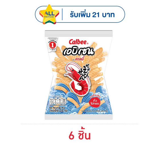 คาลบี้ เอบิเซน ข้าวเกรียบกุ้ง รสดั้งเดิม 52 กรัม