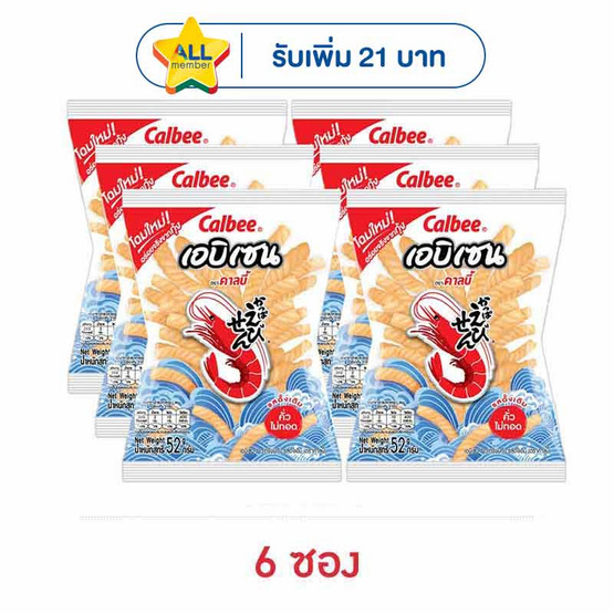 คาลบี้ เอบิเซน ข้าวเกรียบกุ้ง รสดั้งเดิม 52 กรัม