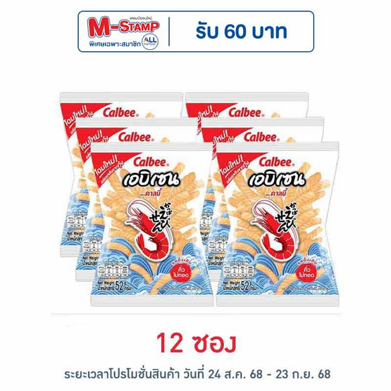 คาลบี้ เอบิเซน ข้าวเกรียบกุ้ง รสดั้งเดิม 52 กรัม คาลบี้ เอบิเซน ข้าวเกรียบกุ้ง รสดั้งเดิม 52 กรัม