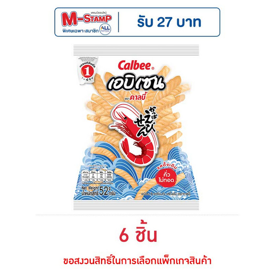 คาลบี้ เอบิเซน ข้าวเกรียบกุ้ง รสดั้งเดิม 52 กรัม