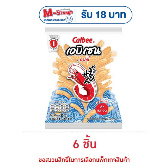 คาลบี้ เอบิเซน ข้าวเกรียบกุ้ง รสดั้งเดิม 52 กรัม