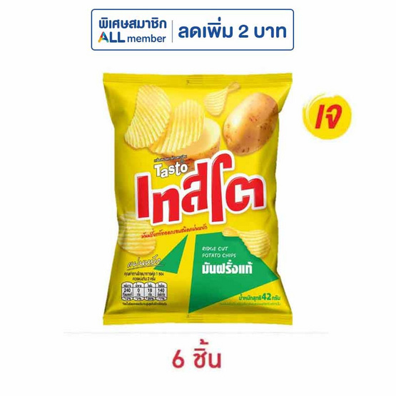 เทสโตแผ่นหยัก มันฝรั่งแท้รสเกลือ 42 กรัม เทสโตแผ่นหยัก มันฝรั่งแท้รสเกลือ 42 กรัม