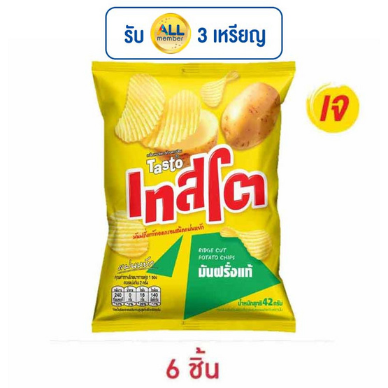 เทสโตแผ่นหยัก มันฝรั่งแท้รสเกลือ 42 กรัม เทสโตแผ่นหยัก มันฝรั่งแท้รสเกลือ 42 กรัม