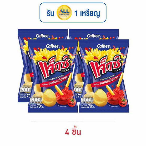 แจ็กซ์ มันฝรั่งแท่งพร้อมซอสมะเขือเทศ 70 กรัม แจ็กซ์ มันฝรั่งแท่งพร้อมซอสมะเขือเทศ 70 กรัม