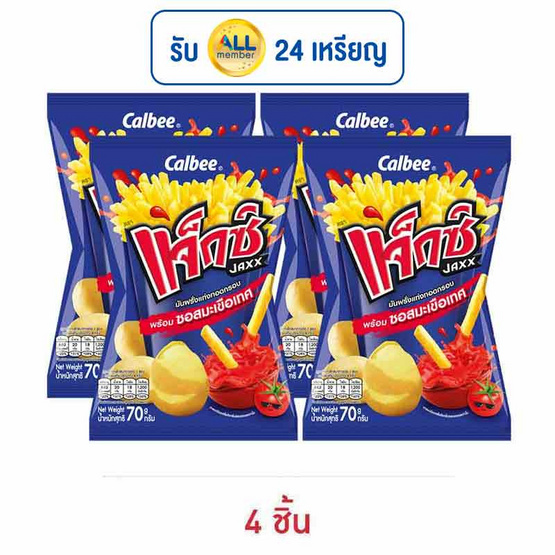 แจ็กซ์ มันฝรั่งแท่งพร้อมซอสมะเขือเทศ 70 กรัม แจ็กซ์ มันฝรั่งแท่งพร้อมซอสมะเขือเทศ 70 กรัม