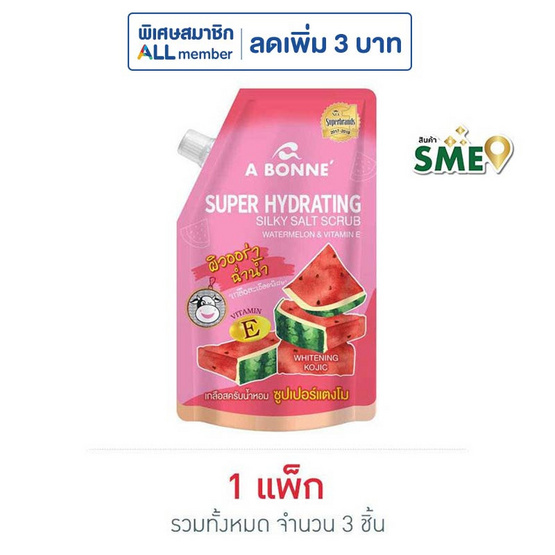 เอ บอนเน่ เกลือสครับน้ำหอม แตงโม&วิตามินอี 320 กรัม (แพ็ก 3 ชิ้น) เอ บอนเน่ เกลือสครับน้ำหอม แตงโม&วิตามินอี 320 กรัม (แพ็ก 3 ชิ้น)