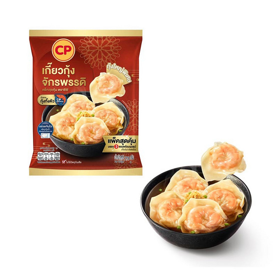 เกี๊ยวกุ้งจักรพรรดิ 270 กรัม ซีพี
