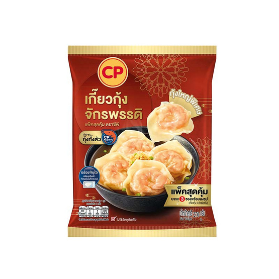 เกี๊ยวกุ้งจักรพรรดิ 270 กรัม ซีพี