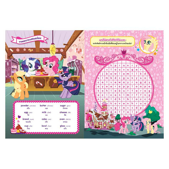 หนังสือ MY LITTLE PONY อักษรซ่อนคำแสนสนุก+ ชุดเครื่องเขียน