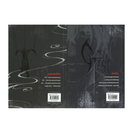 หนังสือ ชุด สยองขวัญ Unknown-Ghost Test 1-2 (2 เล่มจบ)