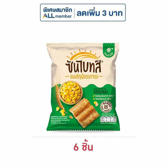 ซันไบทส์ รสออริจินัล 50 กรัม